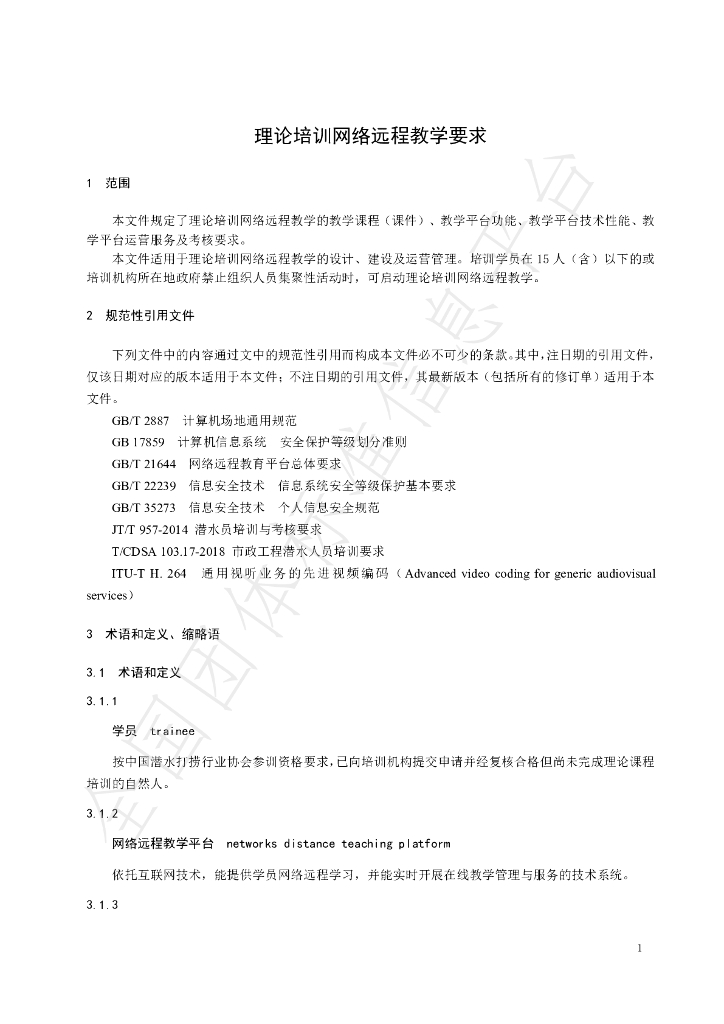 T/CDSA 501.8-2022 标准预览