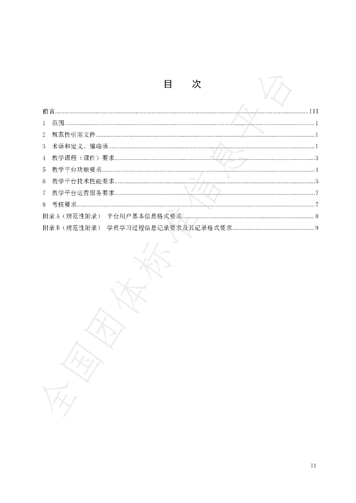 T/CDSA 501.8-2022 标准预览