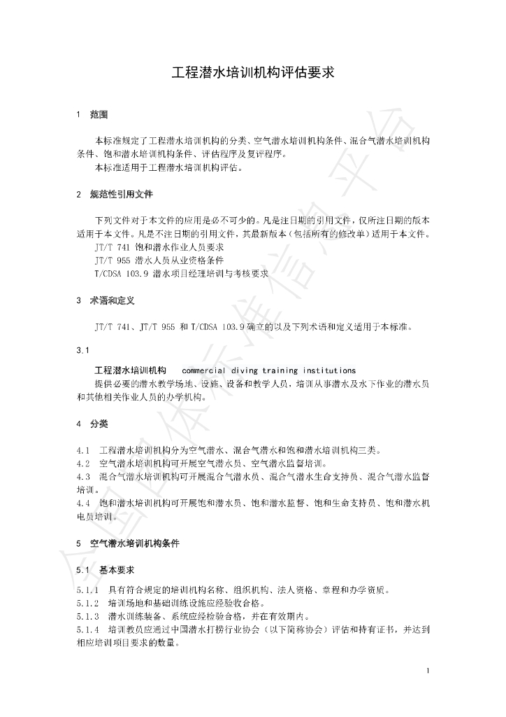 T/CDSA 501.12-2022 标准预览