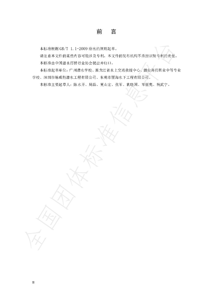 T/CDSA 501.12-2022 标准预览