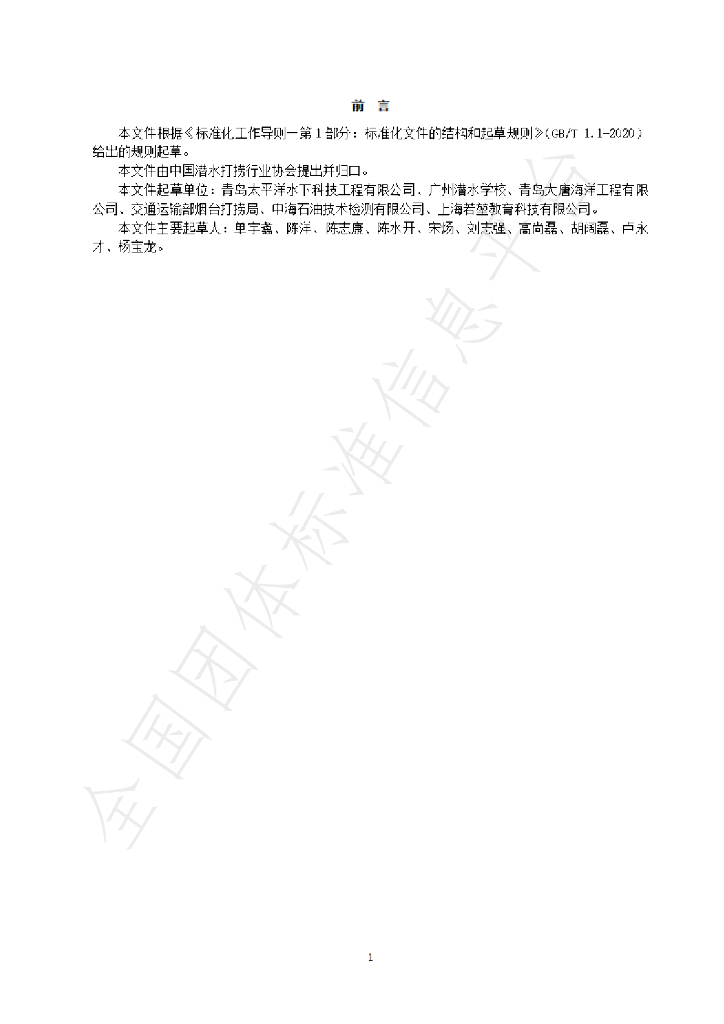T/CDSA 504.8-2021 标准预览