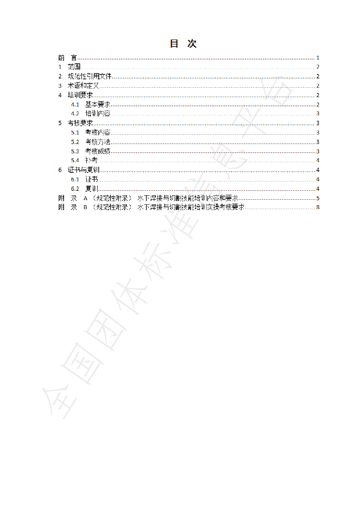 T/CDSA 504.8-2021 标准预览