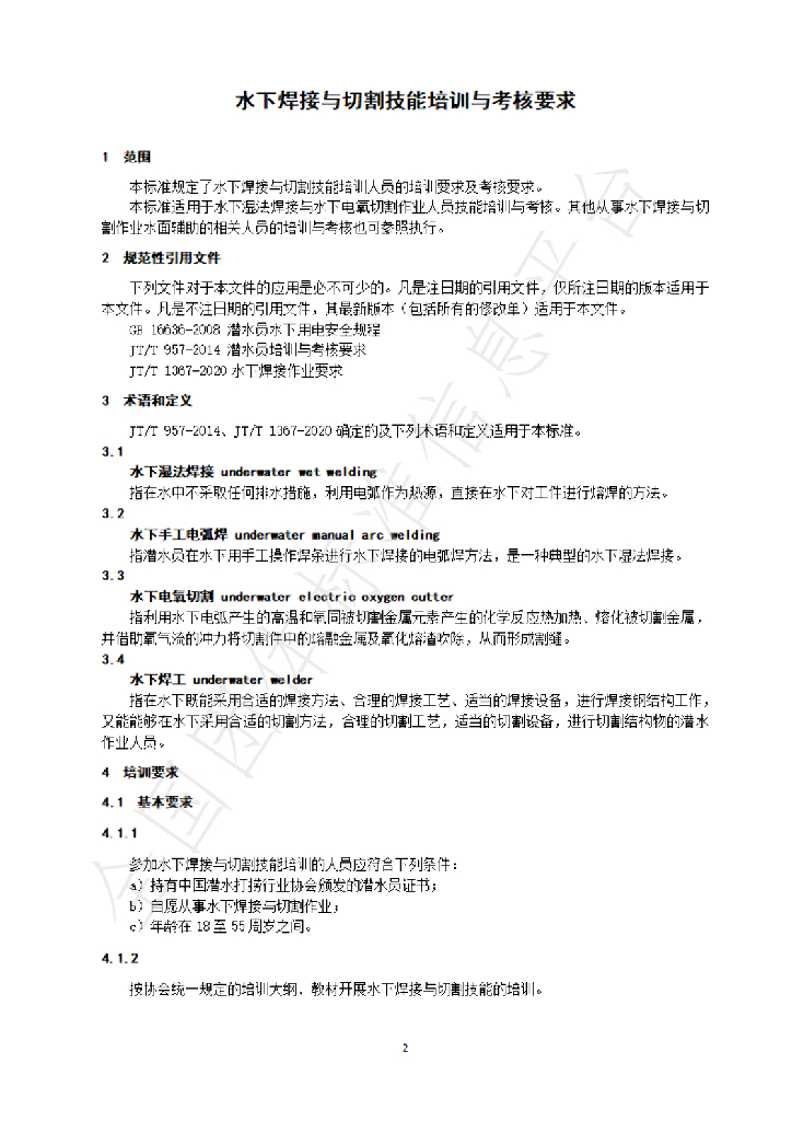 T/CDSA 504.8-2021 标准预览