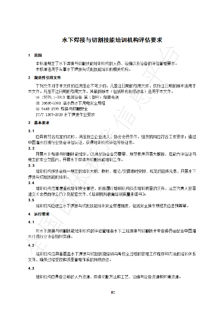 T/CDSA 501.9-2021 标准预览