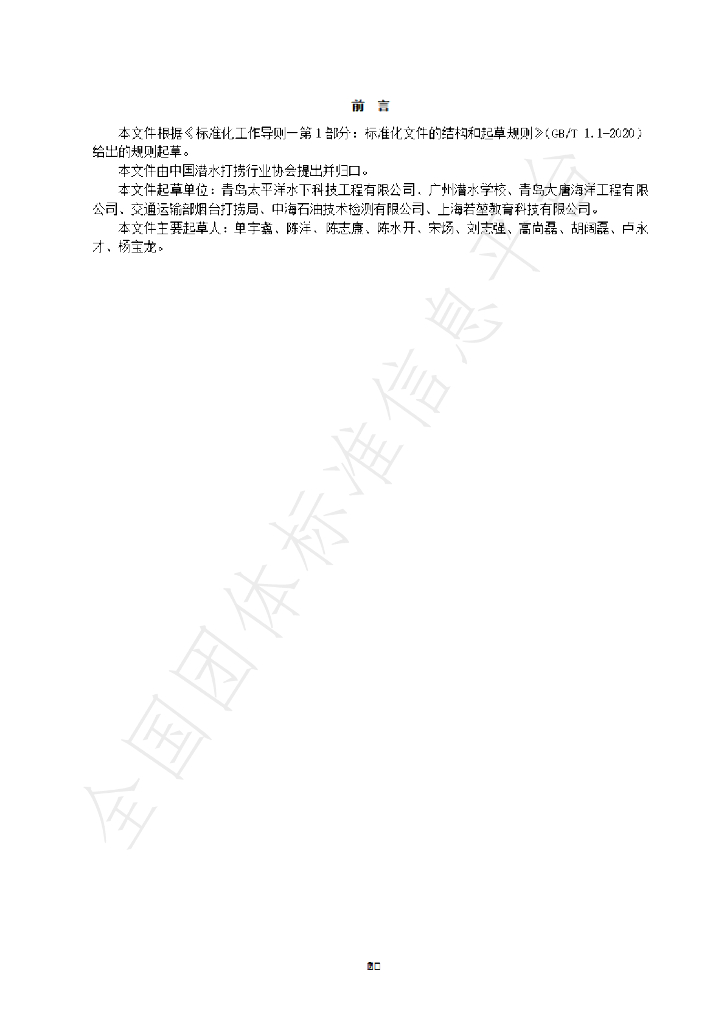 T/CDSA 501.9-2021 标准预览