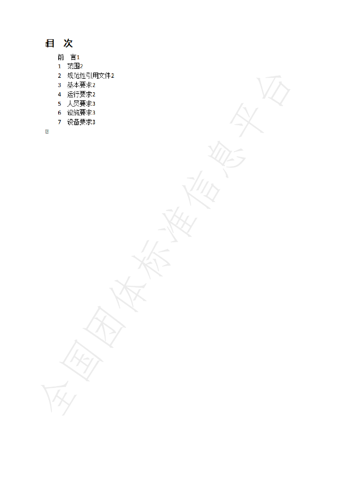 T/CDSA 501.9-2021 标准预览