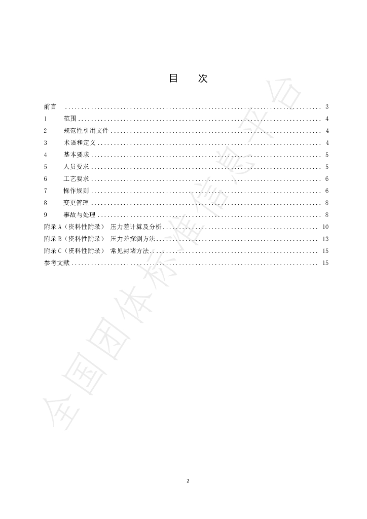 T/CDSA 402.9-2021 标准预览