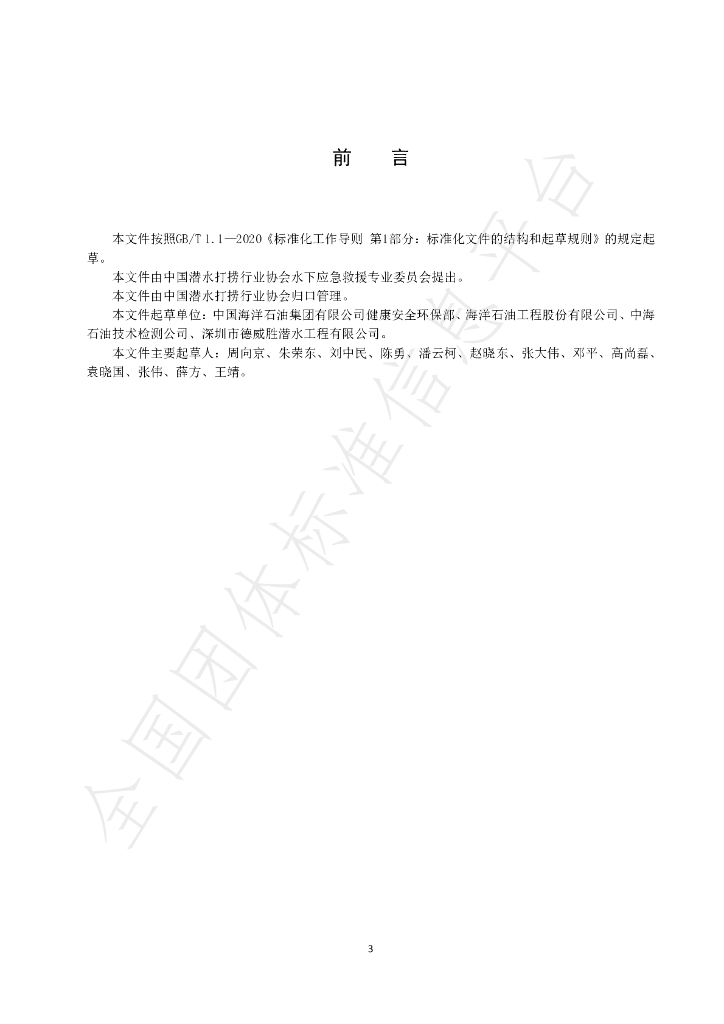 T/CDSA 402.9-2021 标准预览