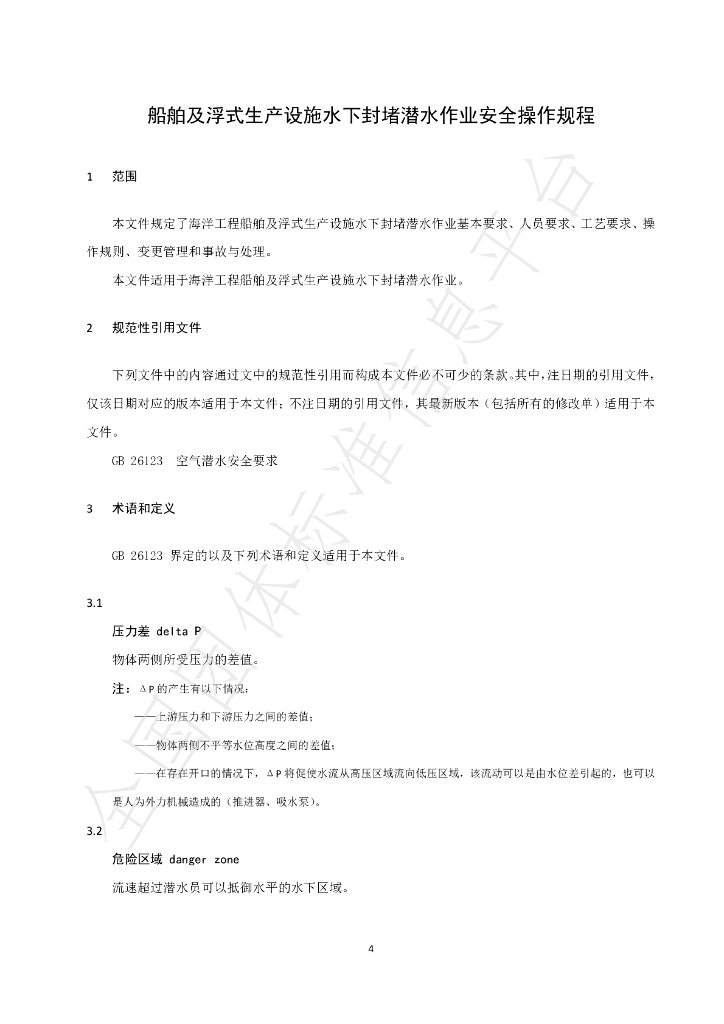T/CDSA 402.9-2021 标准预览