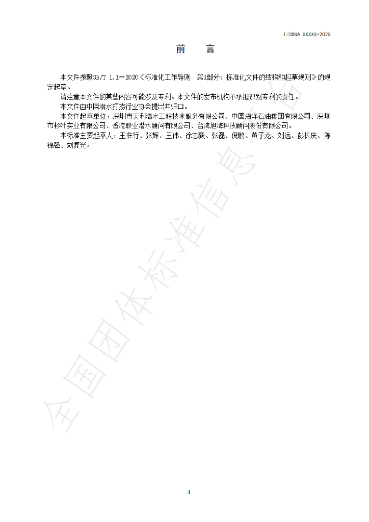 T/CDSA 102.20-2021 标准预览