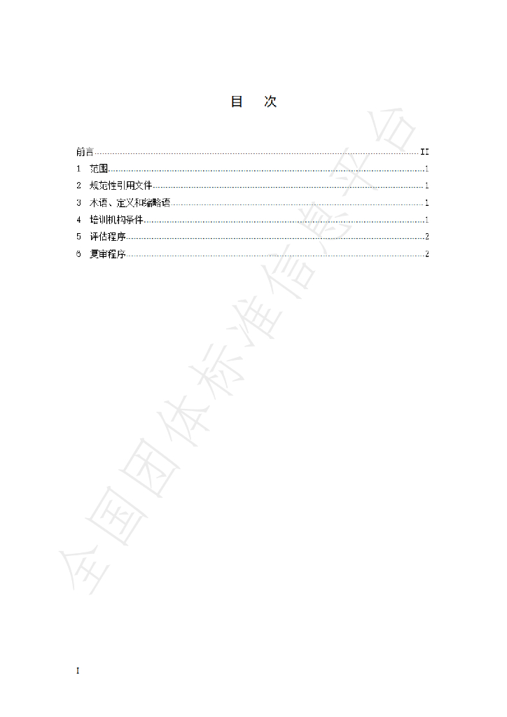 T/CDSA 501.10-2021 标准预览