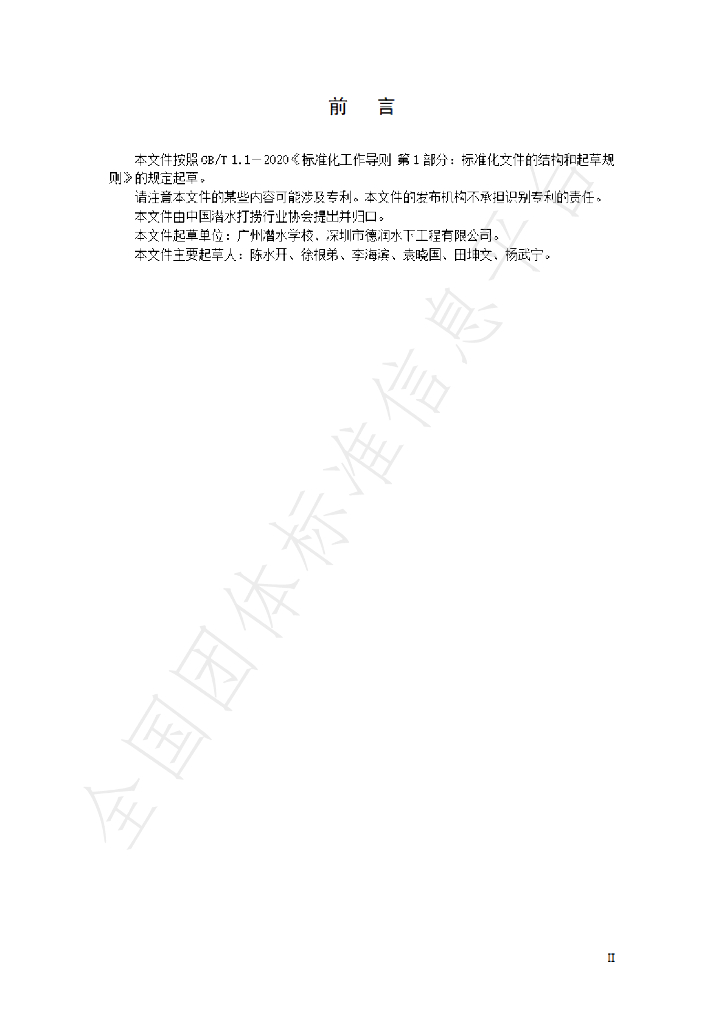 T/CDSA 501.10-2021 标准预览