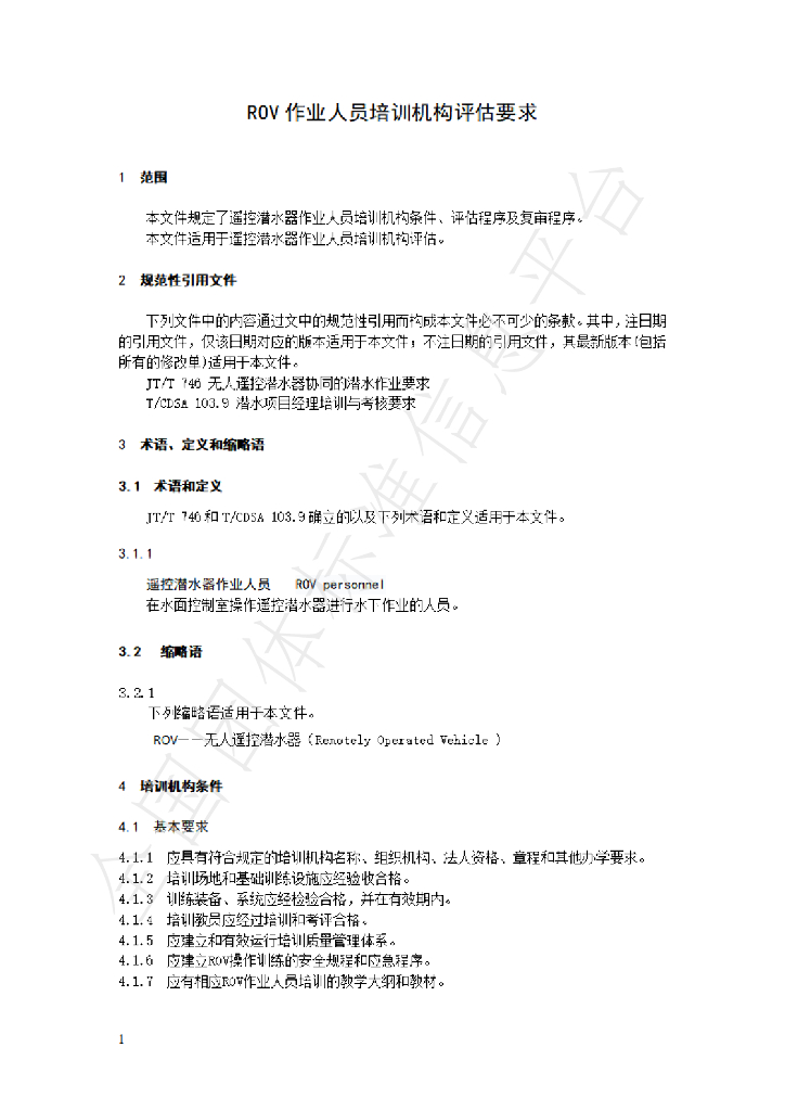 T/CDSA 501.10-2021 标准预览