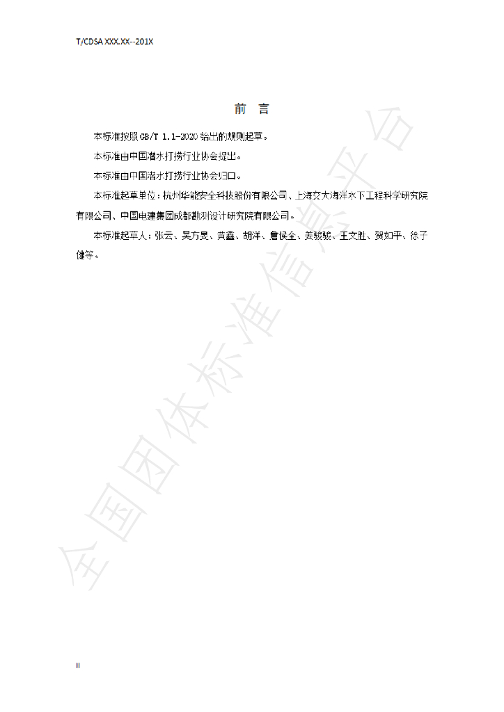 T/CDSA 600.1-2021 标准预览