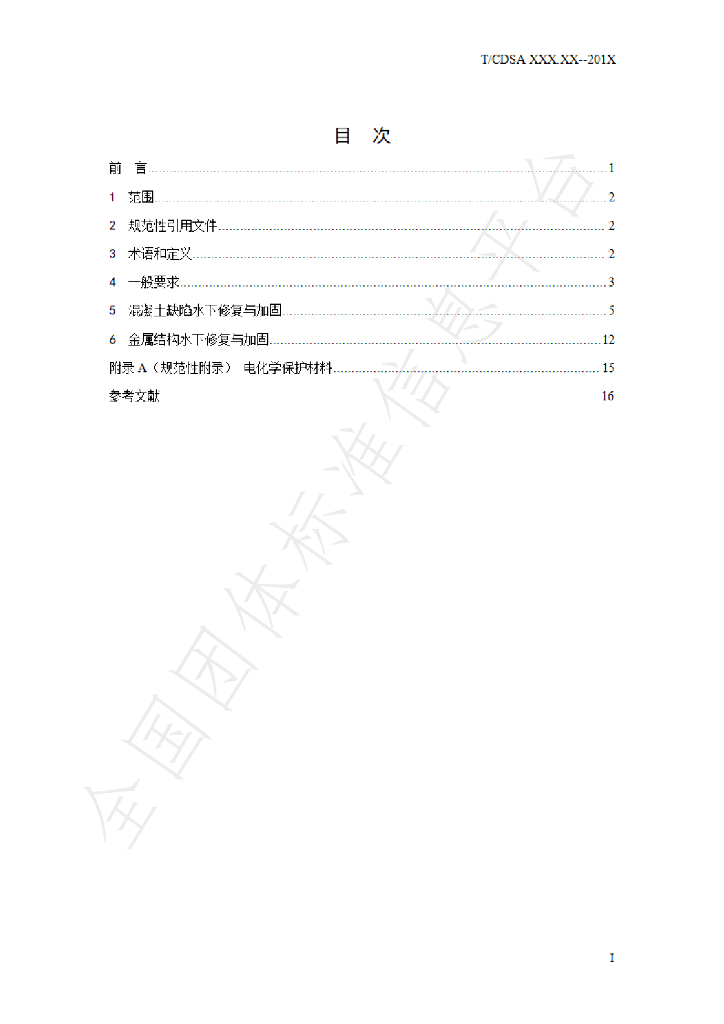 T/CDSA 600.2-2021 标准预览