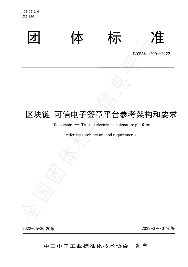 T/CESA 1200-2022 标准预览