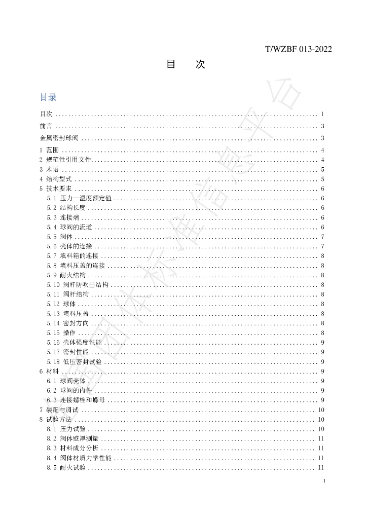 T/WZBF 013-2022 标准预览