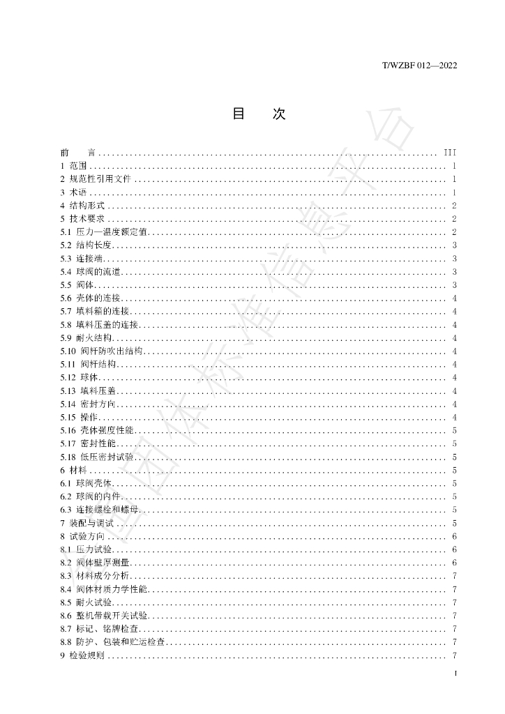 T/WZBF 012-2022 标准预览