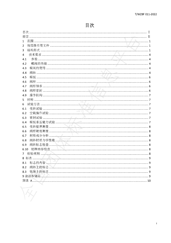T/WZBF 011-2022 标准预览