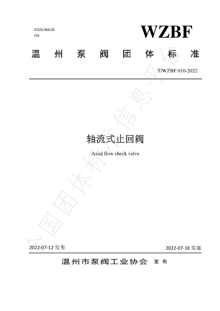 T/WZBF 010-2022 标准预览