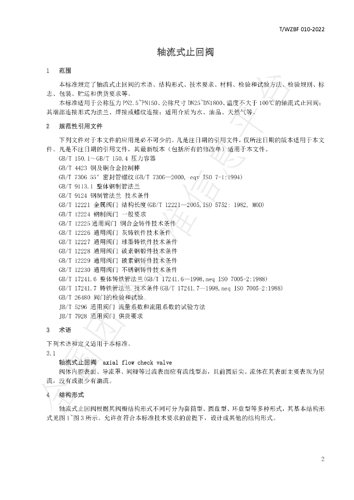 T/WZBF 010-2022 标准预览