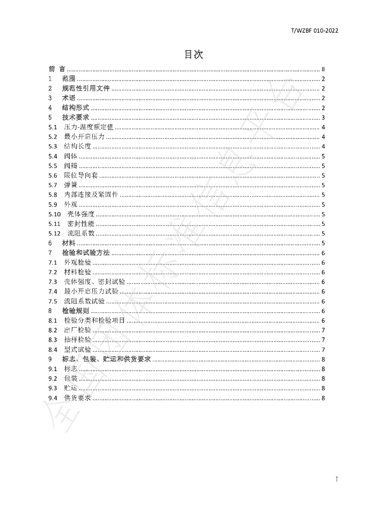 T/WZBF 010-2022 标准预览