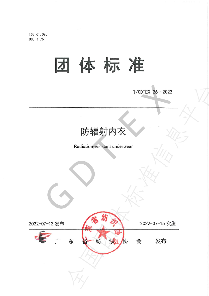 T/GDTEX 26-2022 标准预览