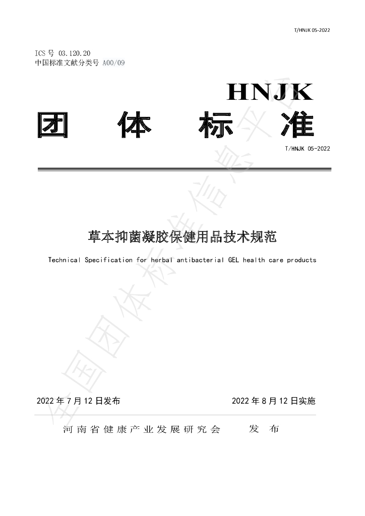 T/HNJK 05-2022 标准预览