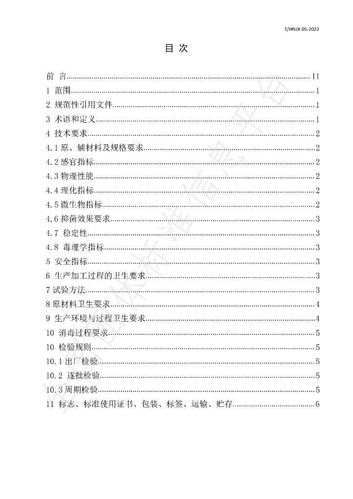 T/HNJK 05-2022 标准预览
