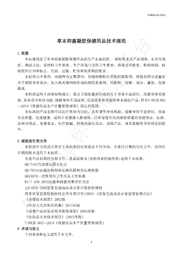 T/HNJK 05-2022 标准预览