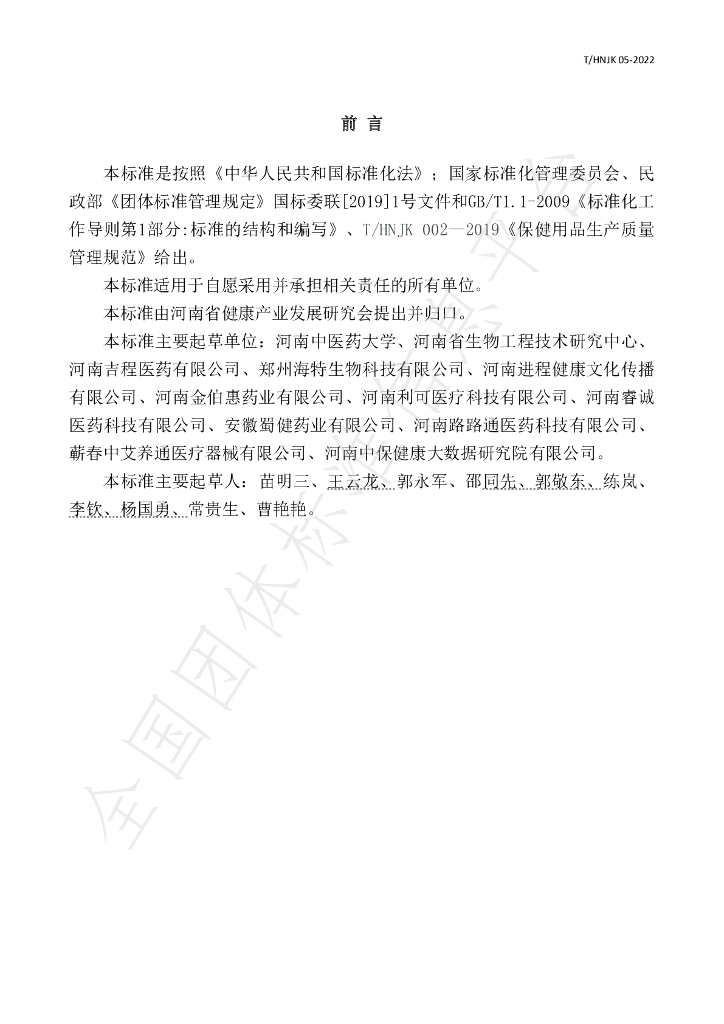 T/HNJK 05-2022 标准预览