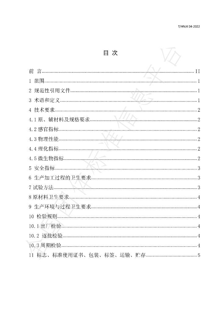T/HNJK 04-2022 标准预览