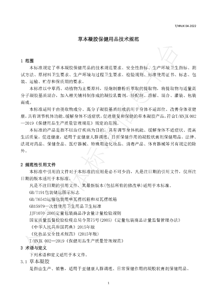 T/HNJK 04-2022 标准预览