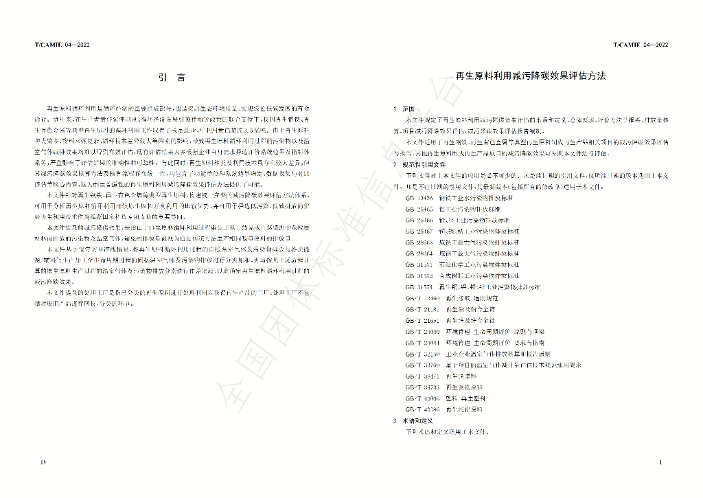 T/CAMIE 04-2022 标准预览