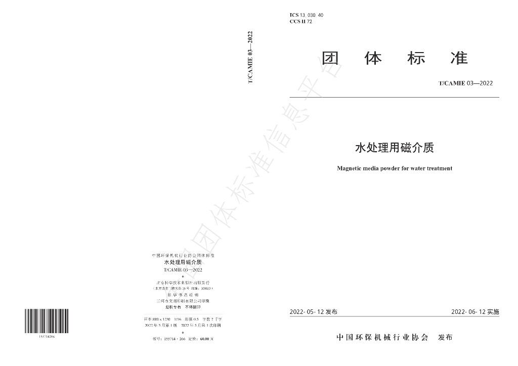 T/CAMIE 03-2022 标准预览