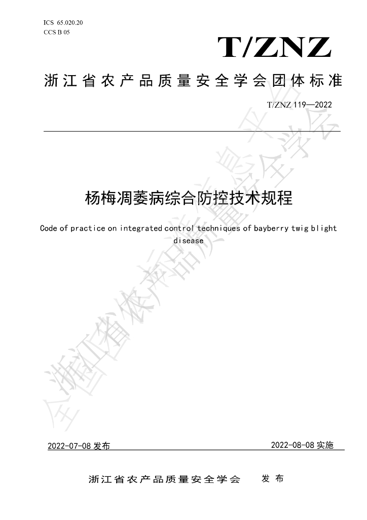 T/ZNZ 119-2022 标准预览