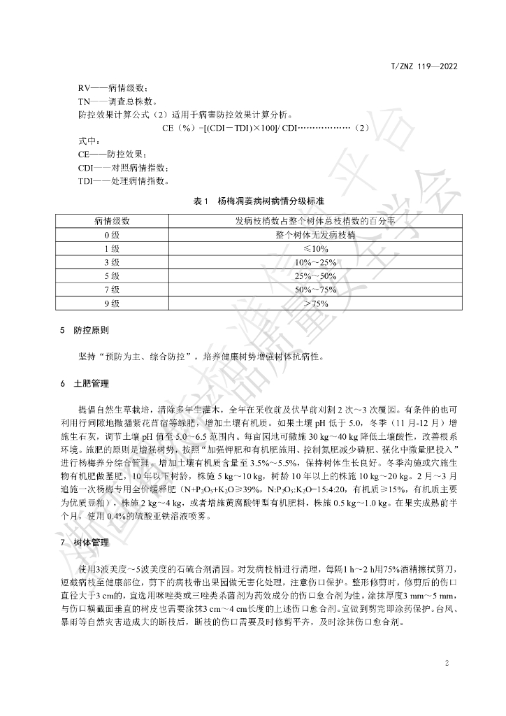 T/ZNZ 119-2022 标准预览
