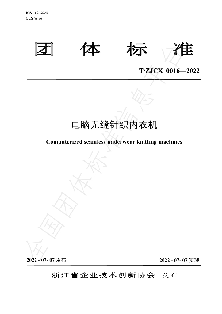 T/ZJCX 0016-2022 标准预览