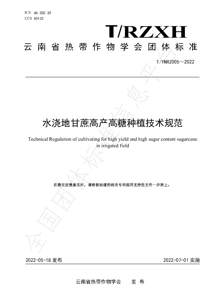 T/YNRZ 005-2022 标准预览