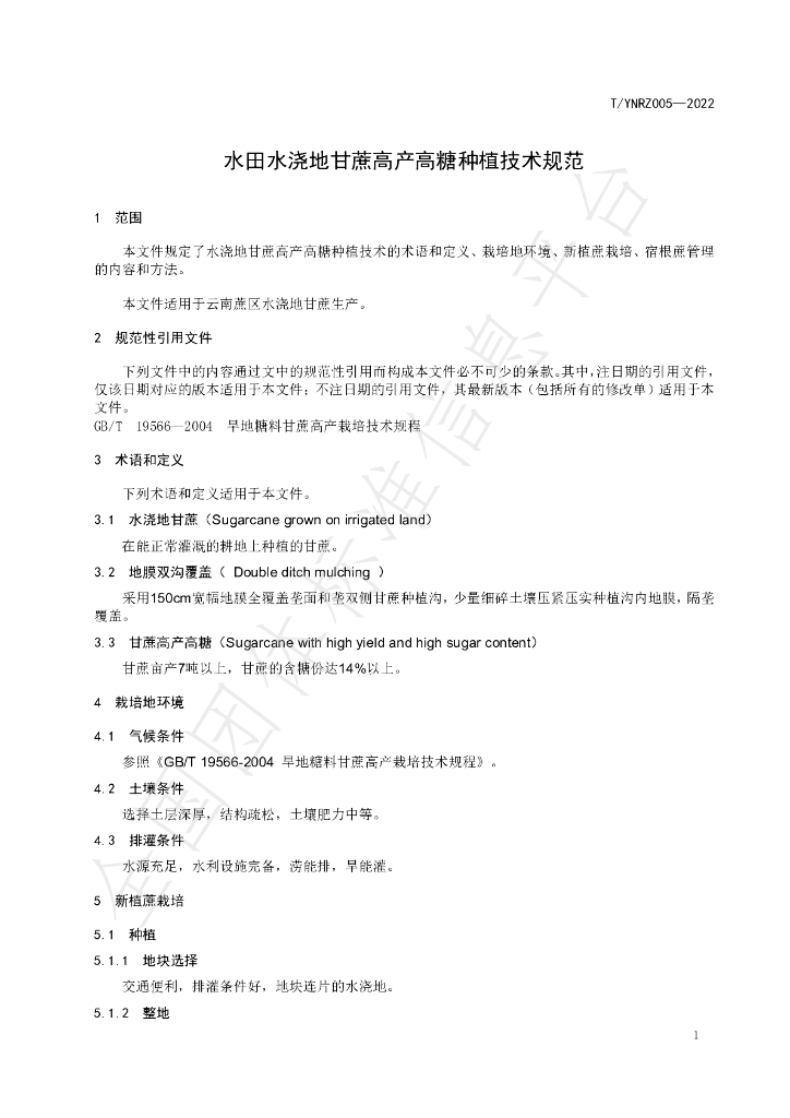 T/YNRZ 005-2022 标准预览