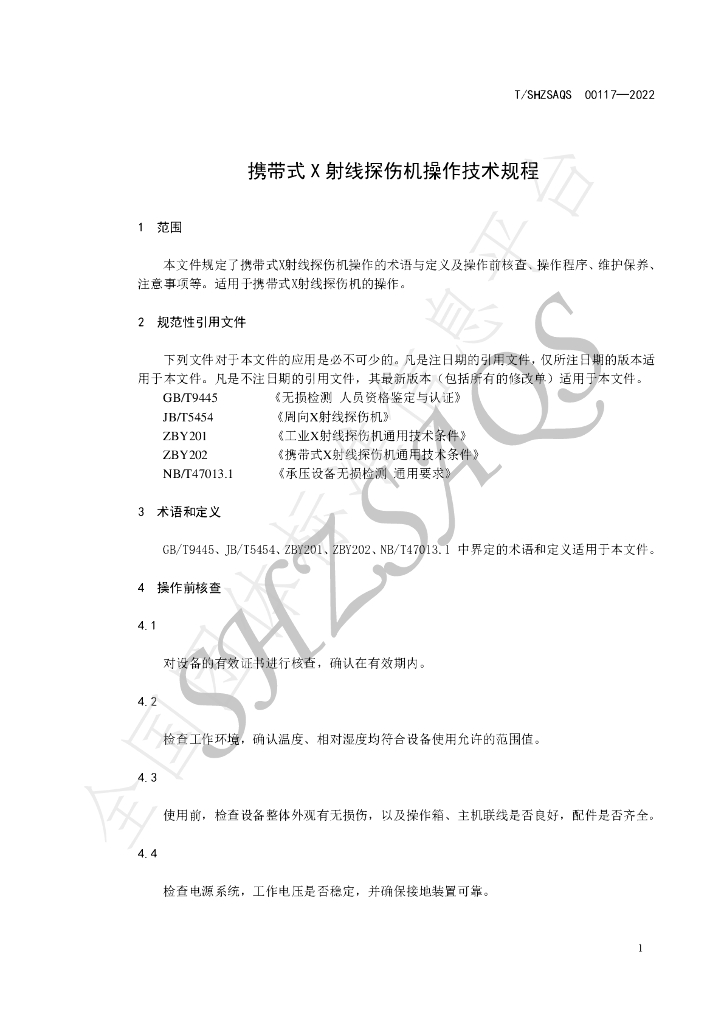 T/SHZSAQS 00117-2022 标准预览