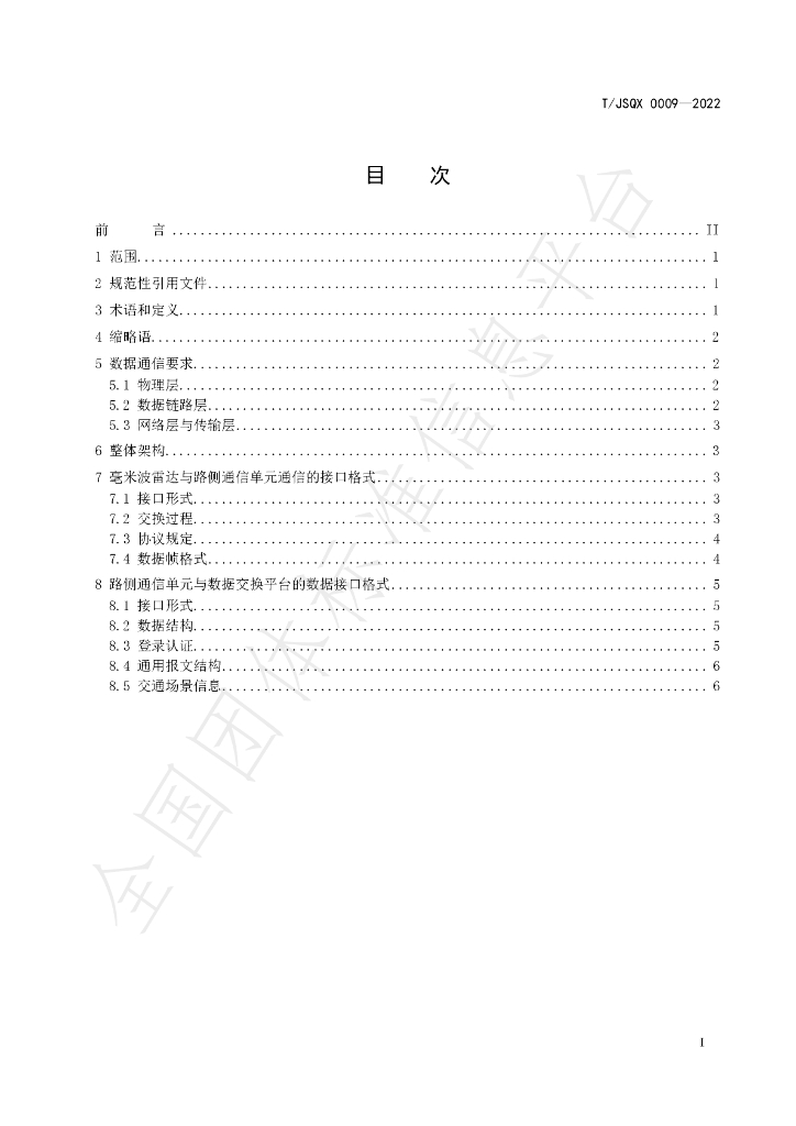 T/JSQX 0009-2022 标准预览
