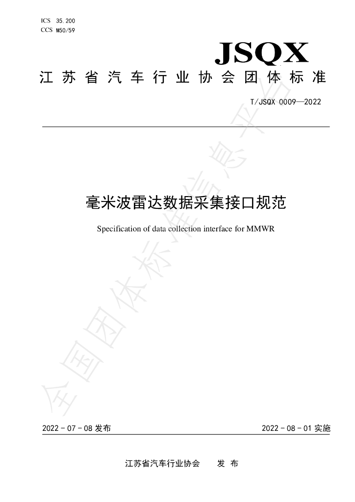 T/JSQX 0009-2022 标准预览