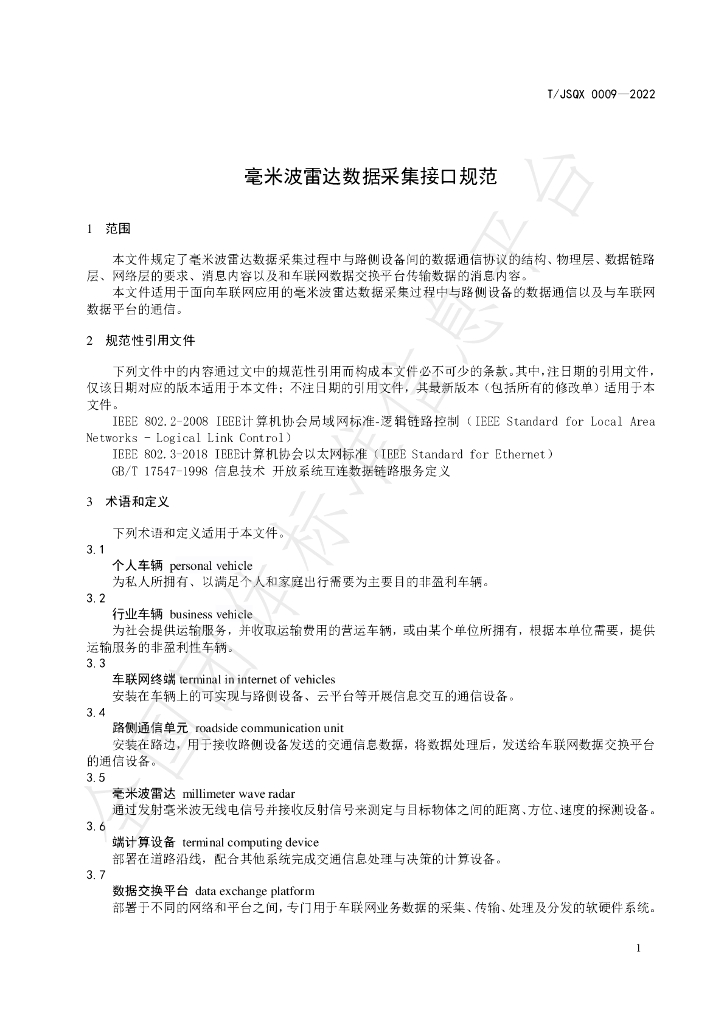 T/JSQX 0009-2022 标准预览