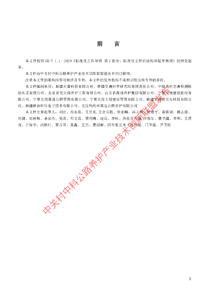 T/GLYH 003-2022 标准预览