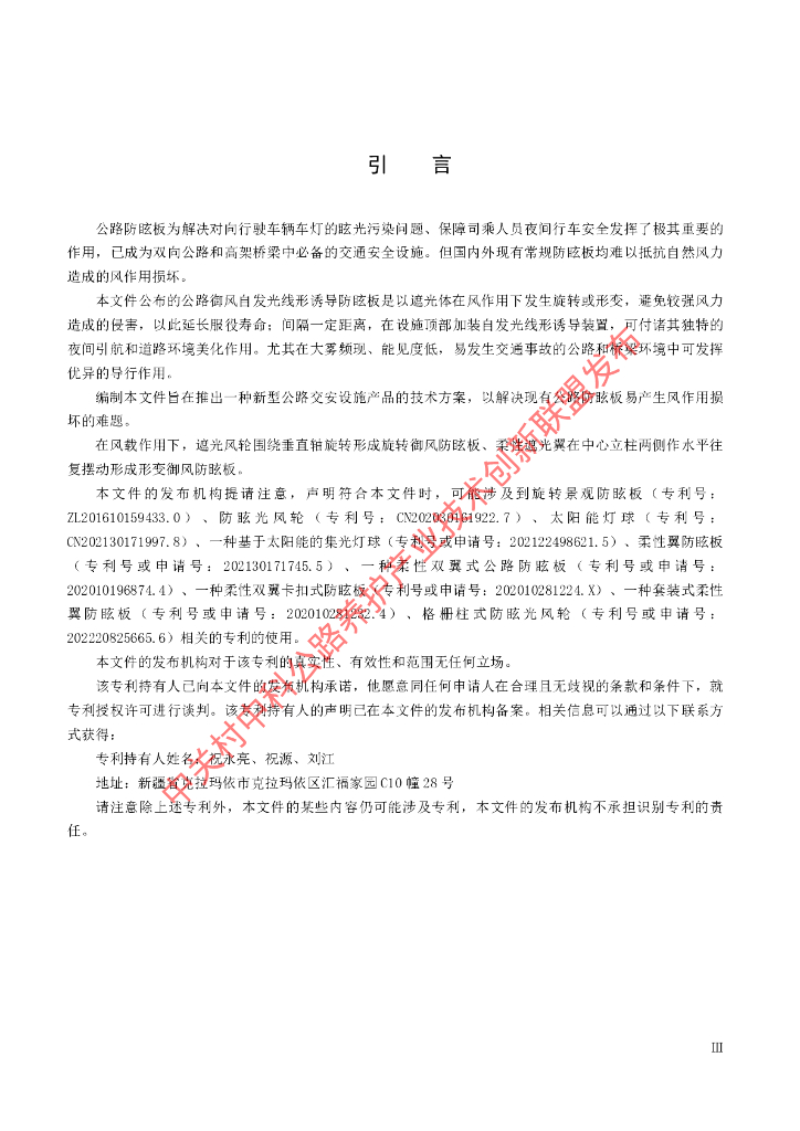 T/GLYH 003-2022 标准预览
