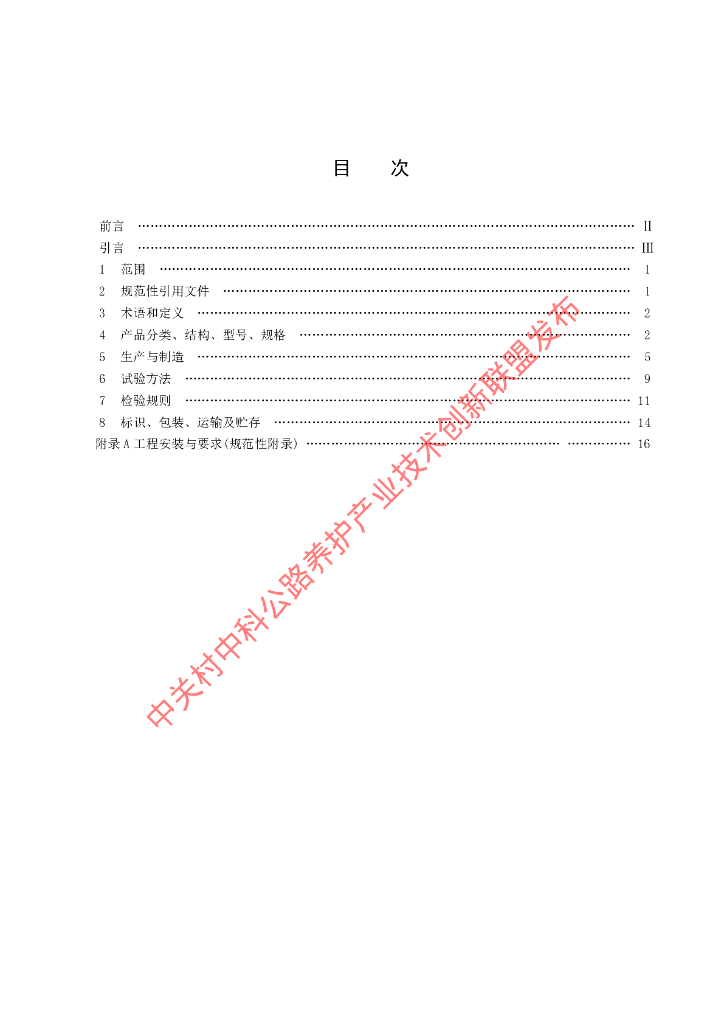 T/GLYH 003-2022 标准预览
