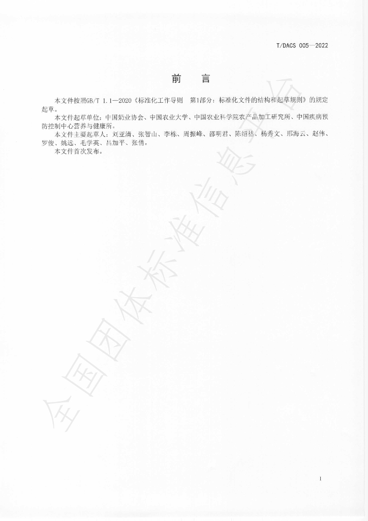 T/DACS 005-2022 标准预览