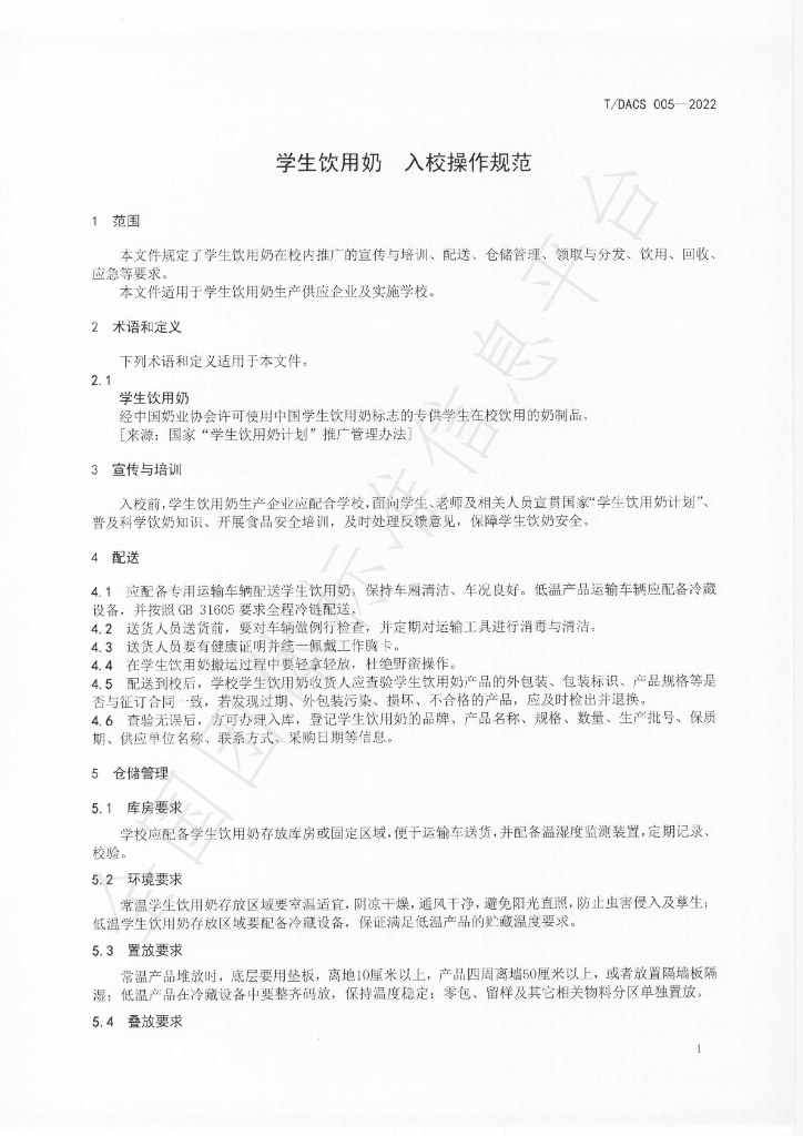 T/DACS 005-2022 标准预览