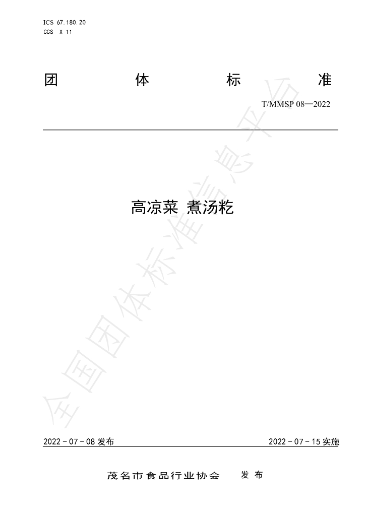 T/MMSP 08-2022 标准预览